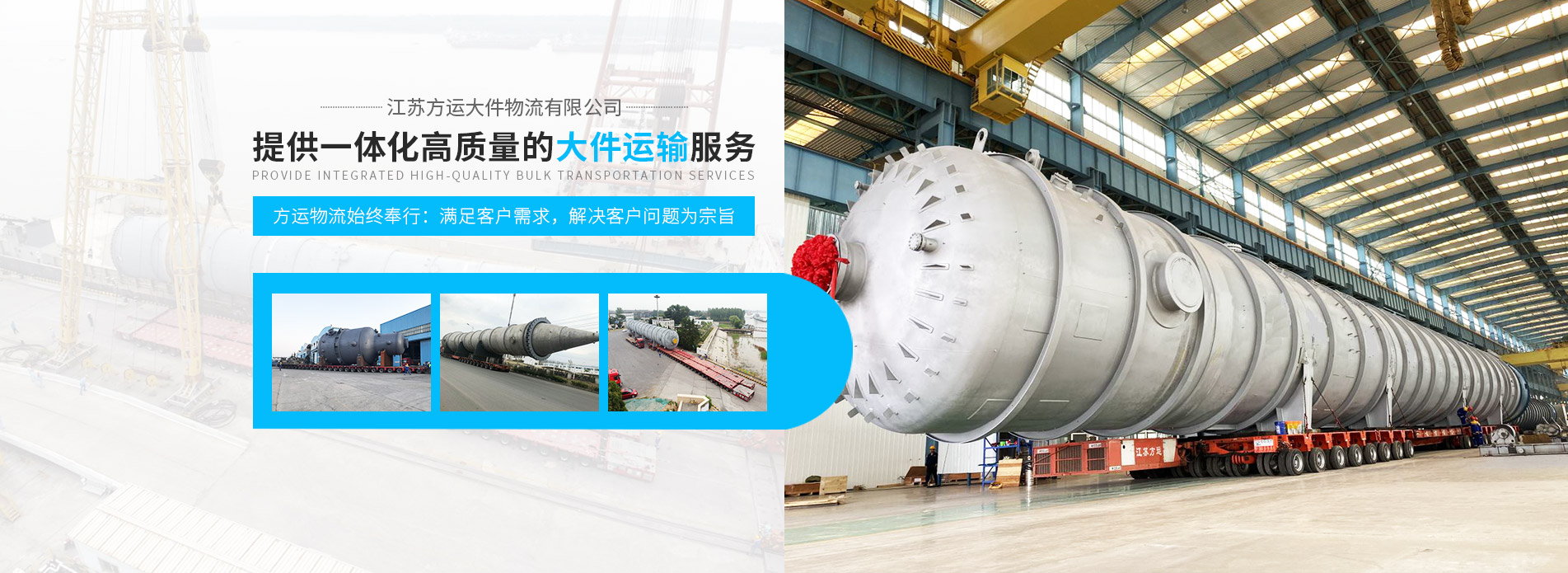 江蘇方運大件物流有限公司