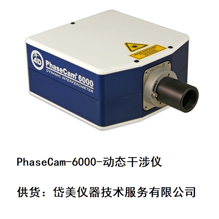 PhaseCam 6010 緊湊型激光干涉儀