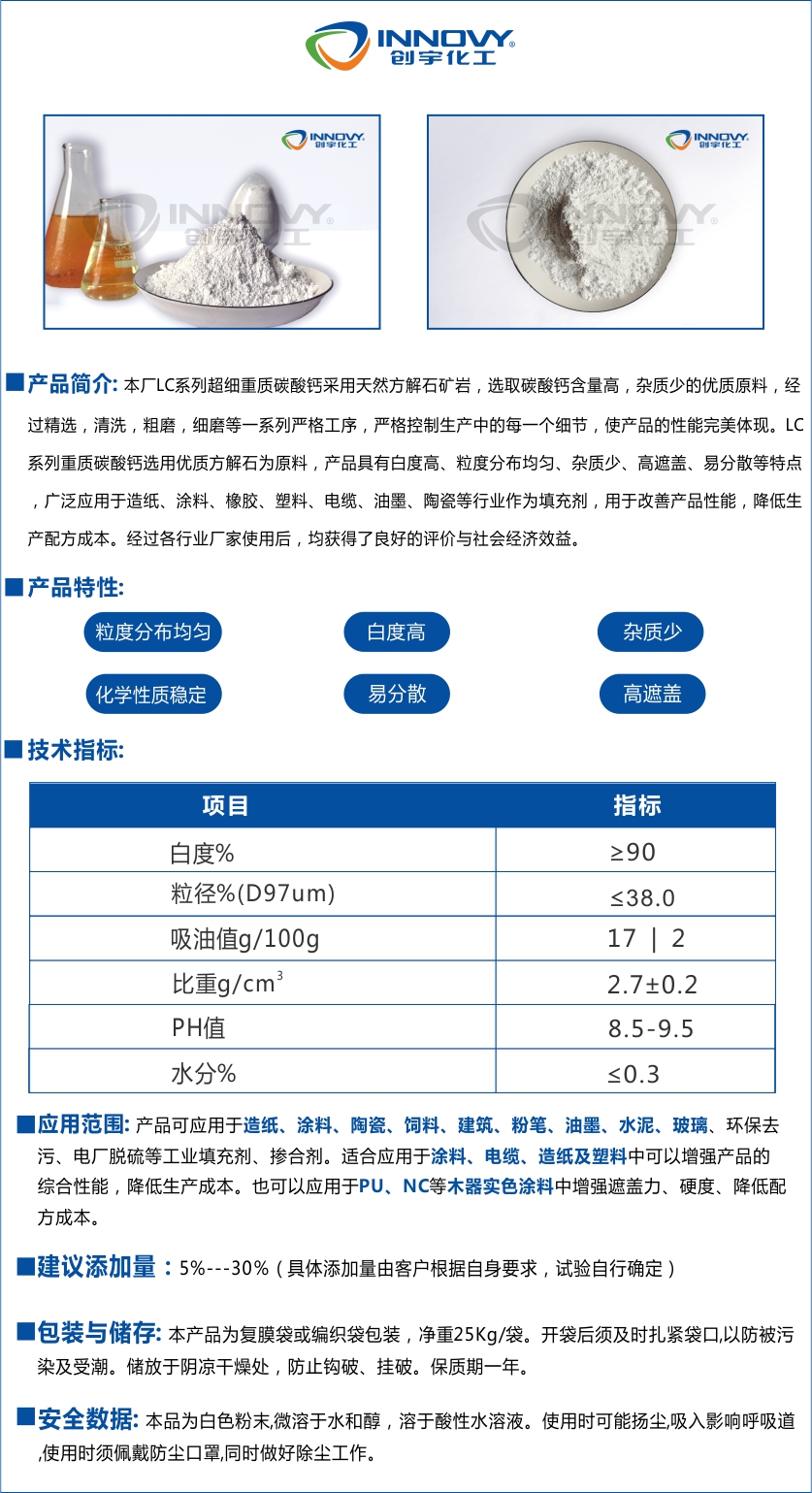 創(chuàng)宇塑膠級碳酸鈣選用大理石為原料,經(jīng)過一系列嚴格工序，嚴格控制生產(chǎn)中的每一個細節(jié),使產(chǎn)品的性能完美提現(xiàn),產(chǎn)品白度,粒度都是按照塑膠應(yīng)用來研發(fā)生產(chǎn),均獲得良好的評價社會經(jīng)濟效益。