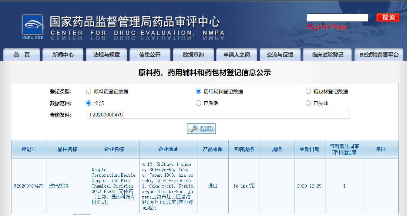 AVT透明質(zhì)酸鈉HA-MEL登記號(hào)F20200000479正式公示！-艾偉拓（上海）醫(yī)藥科技有限公司