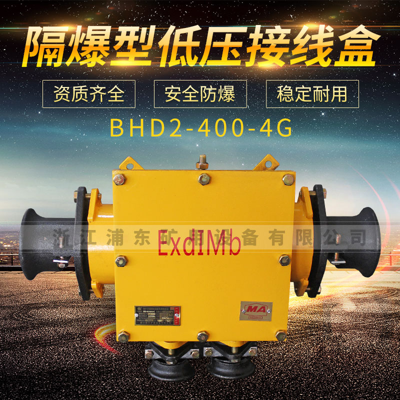 隔爆型低壓接線盒-BHD2-400-2G