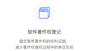 軟件著作權(quán)登記代辦