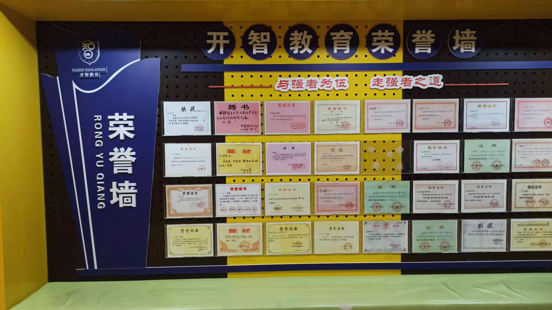 貴陽(yáng)開(kāi)智數(shù)學(xué)培訓(xùn)榮譽(yù)