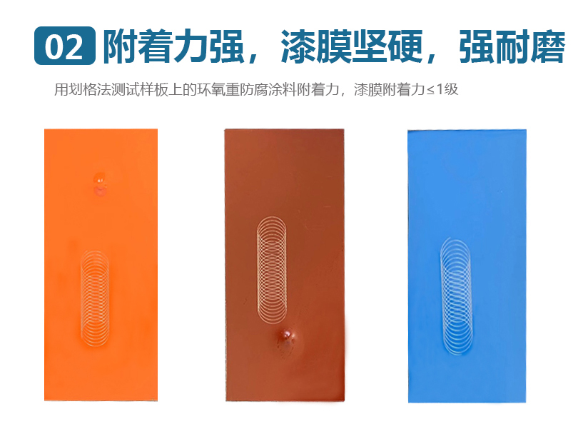 環(huán)氧重防腐涂料附著力強,漆膜堅硬,強耐磨