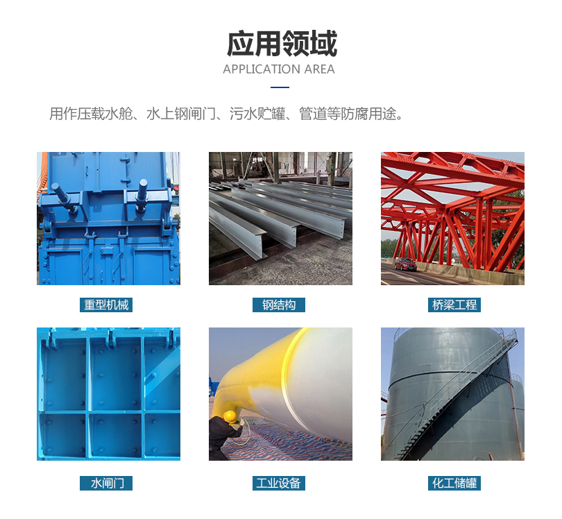 環(huán)氧重防腐涂料應(yīng)用領(lǐng)域
