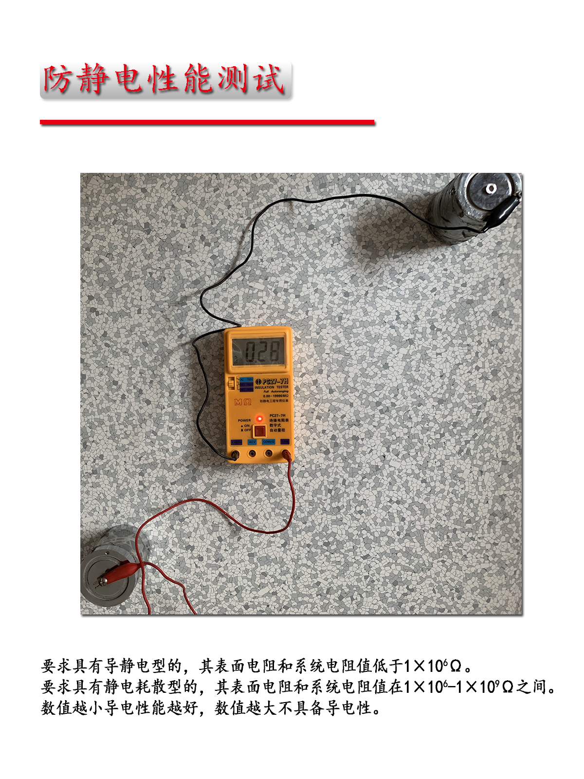 防靜電性能.jpg