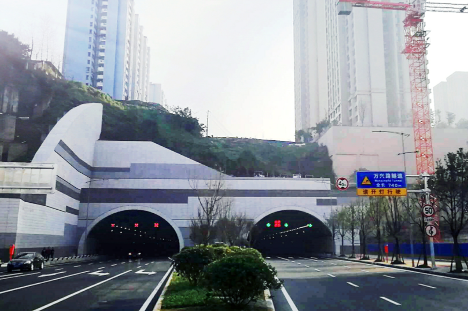 重慶萬(wàn)興路隧道