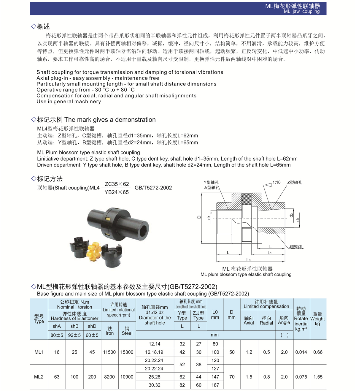 4ML梅花聯(lián)軸器.jpg