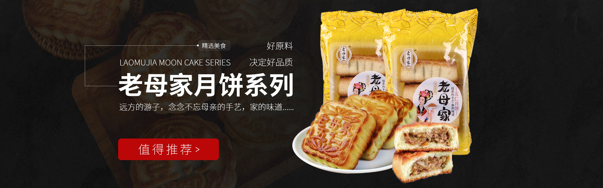 老母家食品有限公司