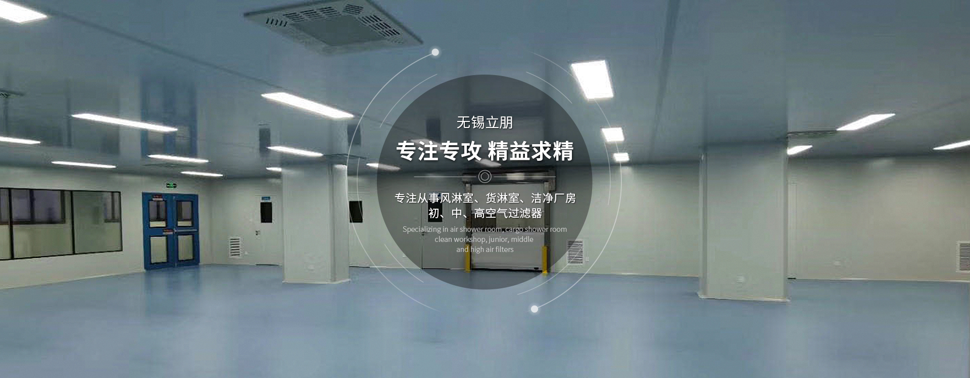 無(wú)錫立朋凈化科技有限公司