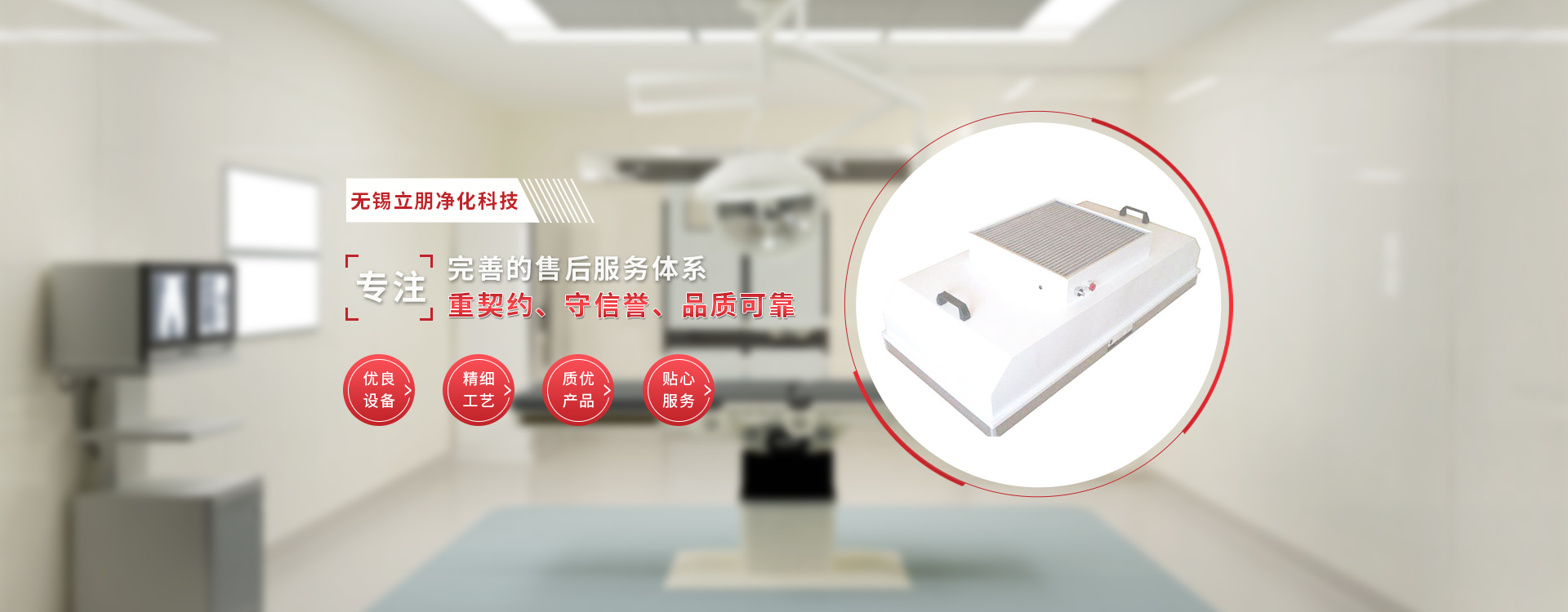 無(wú)錫立朋凈化科技有限公司
