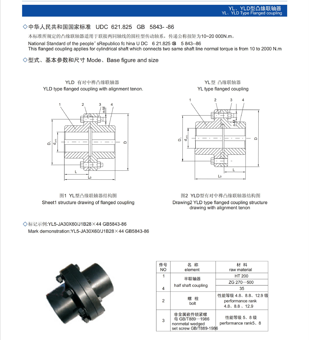 3凸緣聯(lián)軸器.jpg