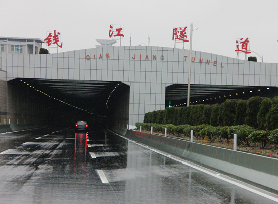 杭州錢江隧道