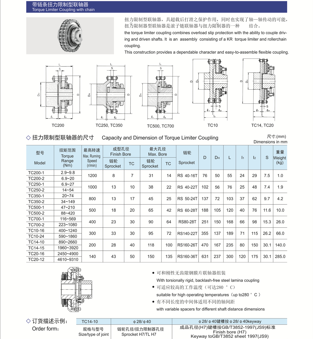 3TC扭力限制聯(lián)軸器.jpg