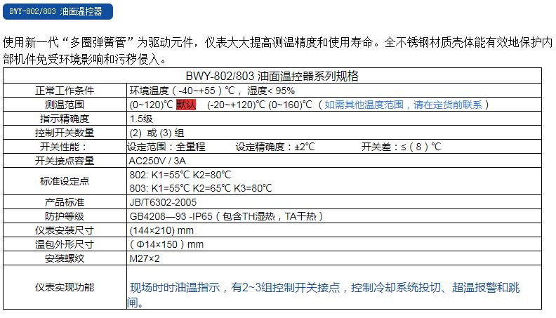 福建力得BWY-802-803油面温控器产品介绍.JPG