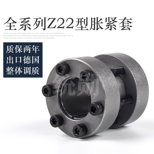 Z22脹緊套