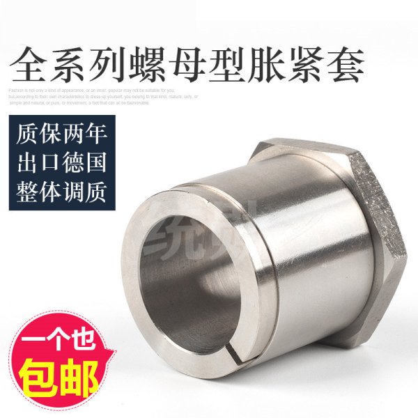 螺母型脹緊套