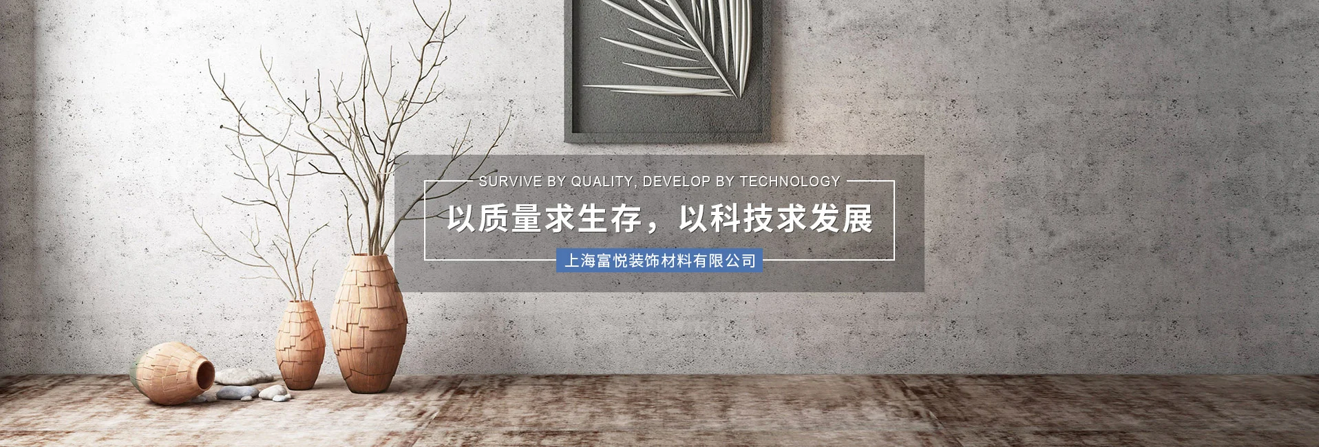 熱烈祝賀上海富悅裝飾材料有限公司網(wǎng)站成功上線!