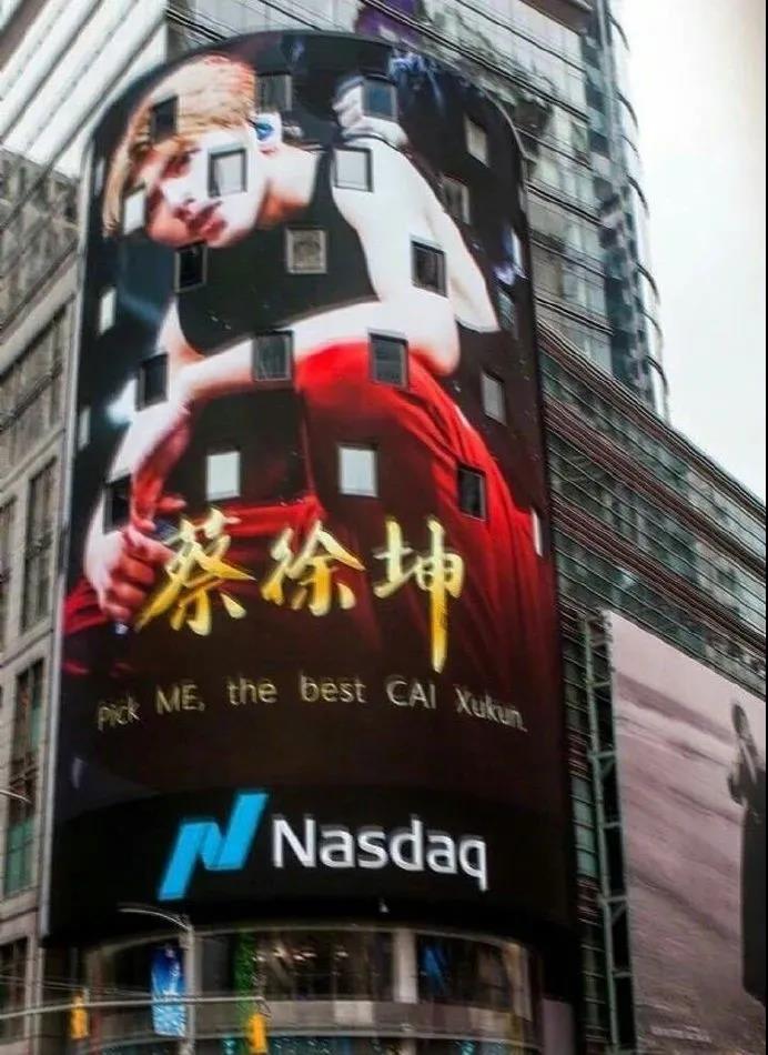 蔡徐坤應(yīng)援