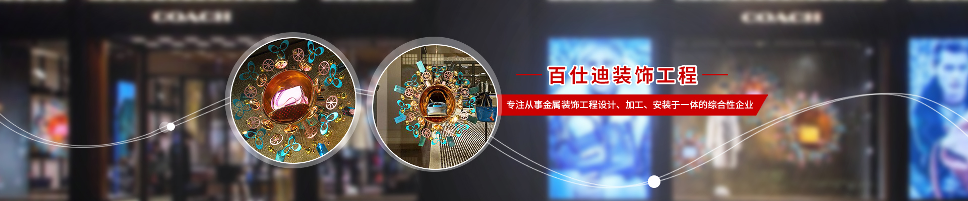 上海百仕迪裝飾工程有限公司