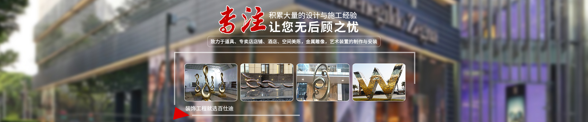 上海百仕迪裝飾工程有限公司