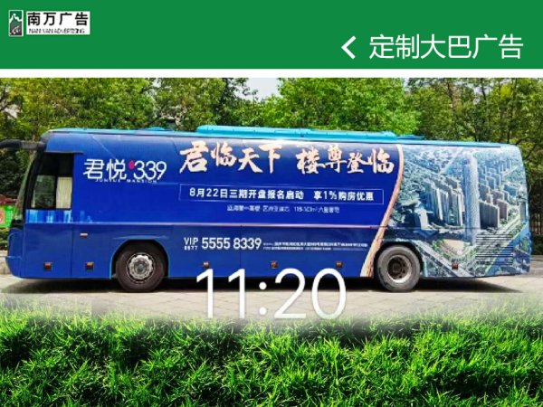 定制大巴車身廣告