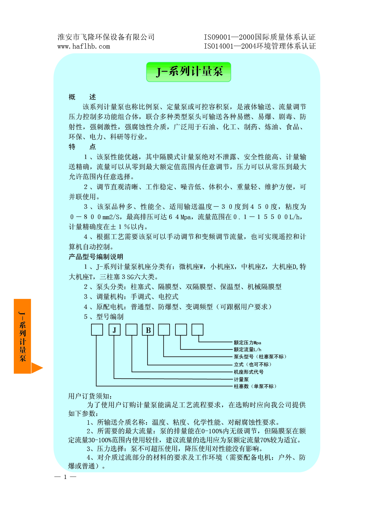 J-系列計量泵