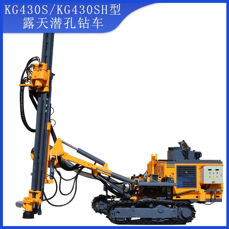 KG430S/KG430SH型露天潛孔鉆車