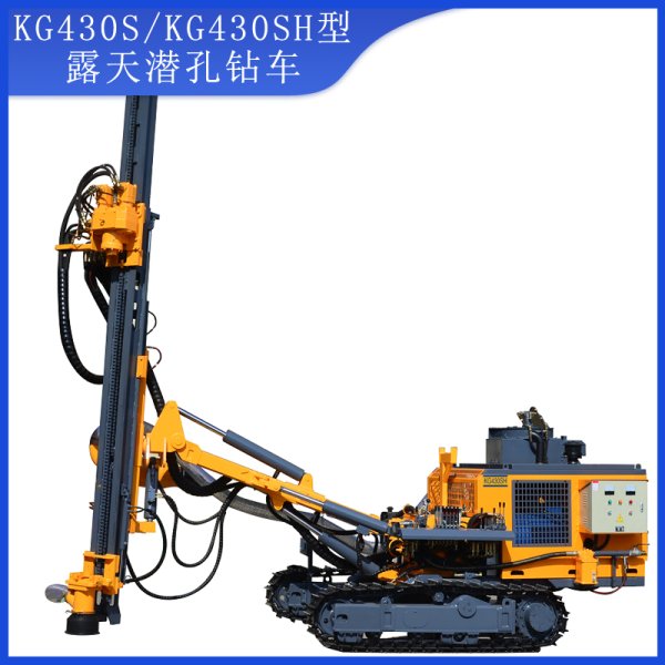 KG430S/KG430SH型露天潛孔鉆車