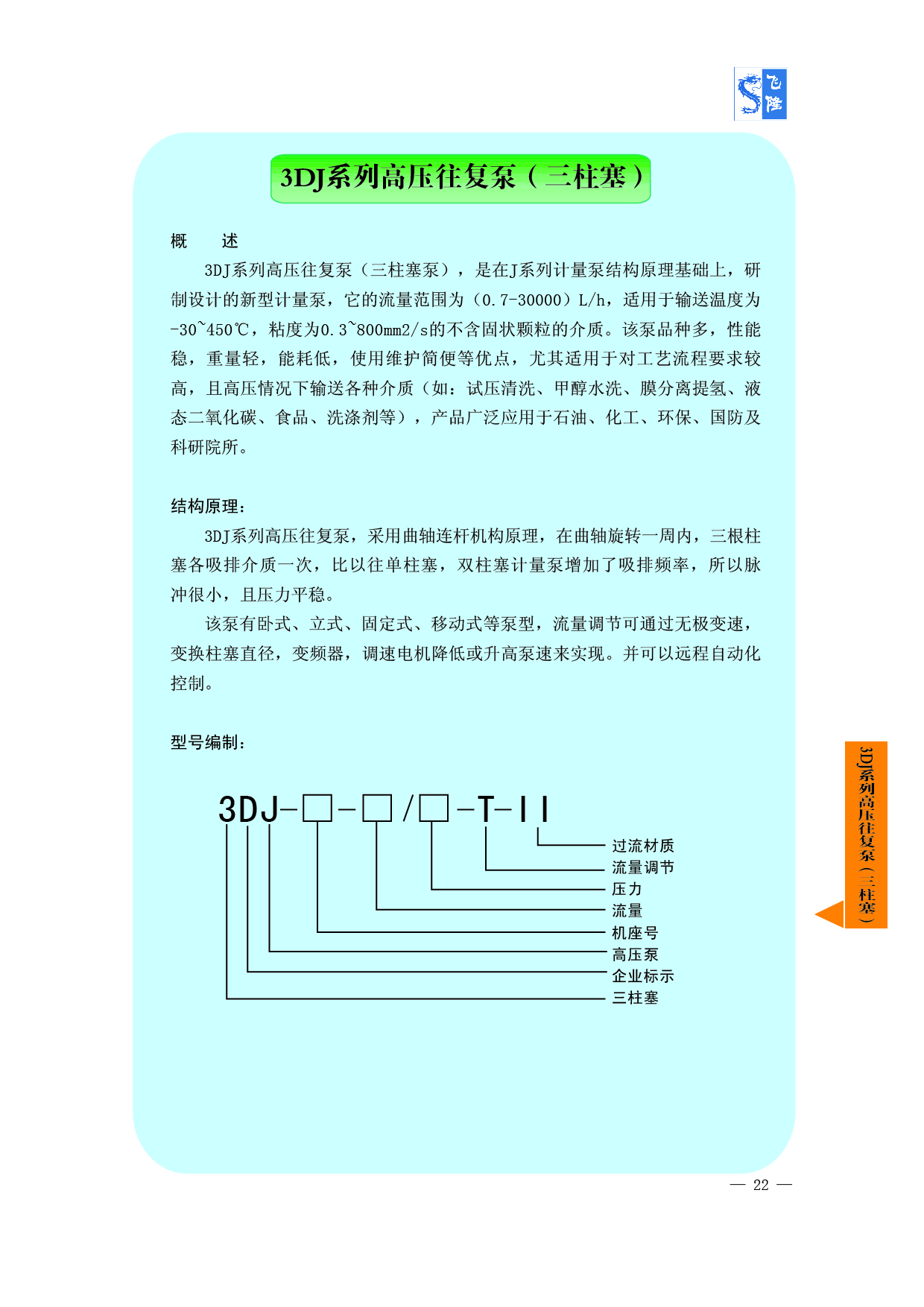 3DJ系列高壓往復泵（三柱塞）