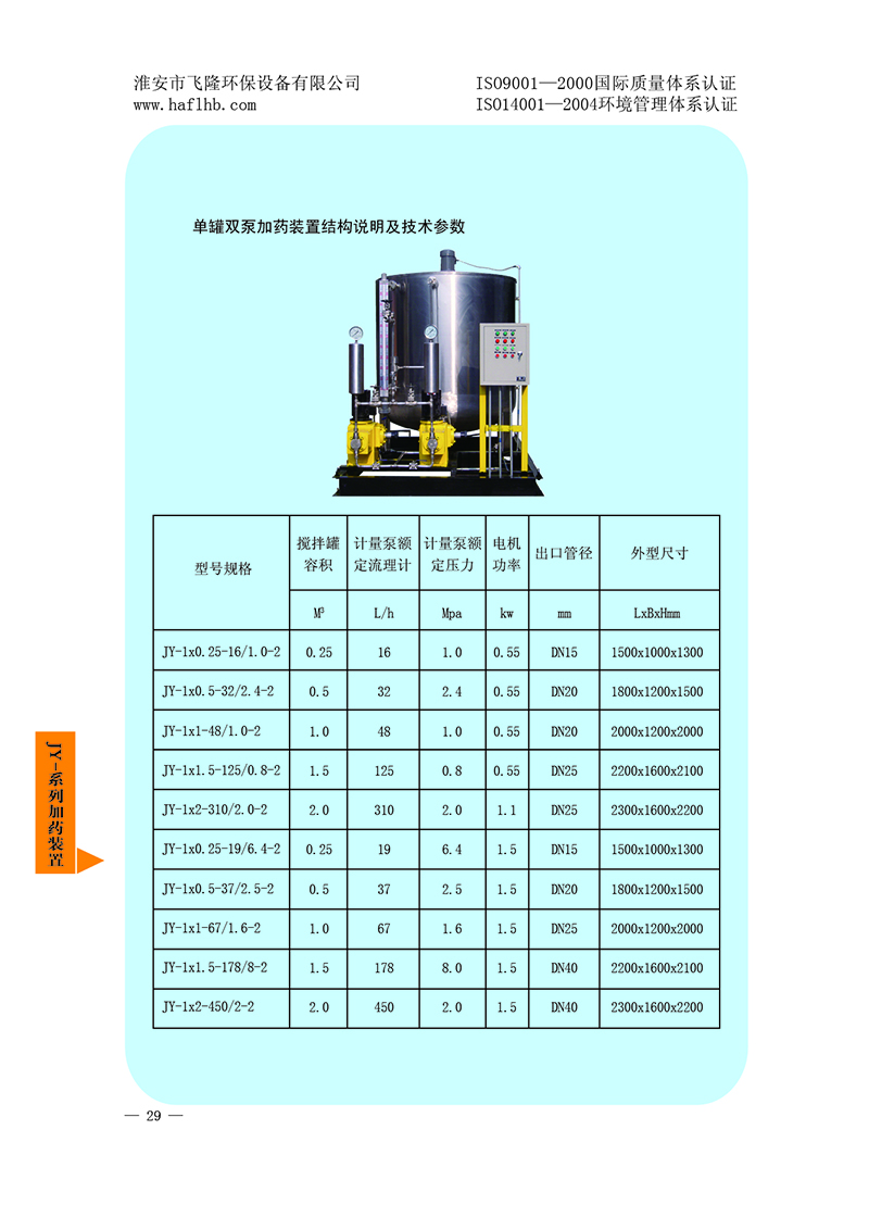 JY-系列加藥裝置