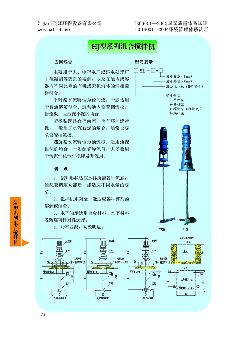 HJ型系列混合攪拌機