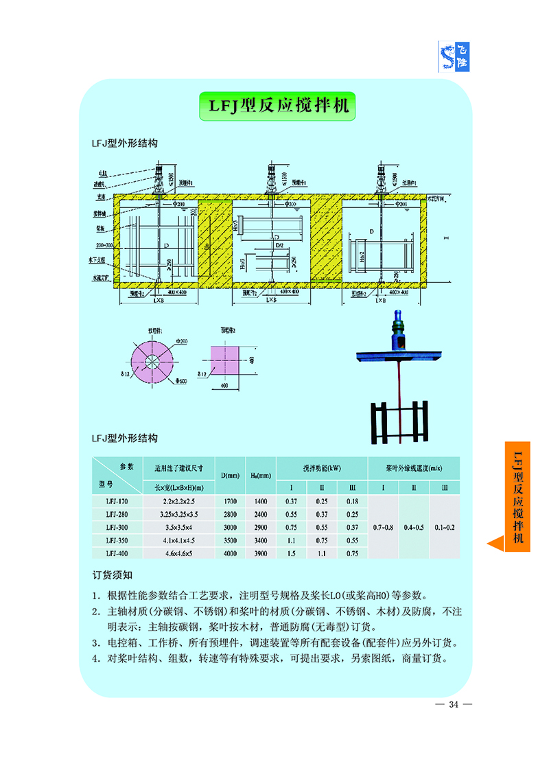 LFJ型反應攪拌機