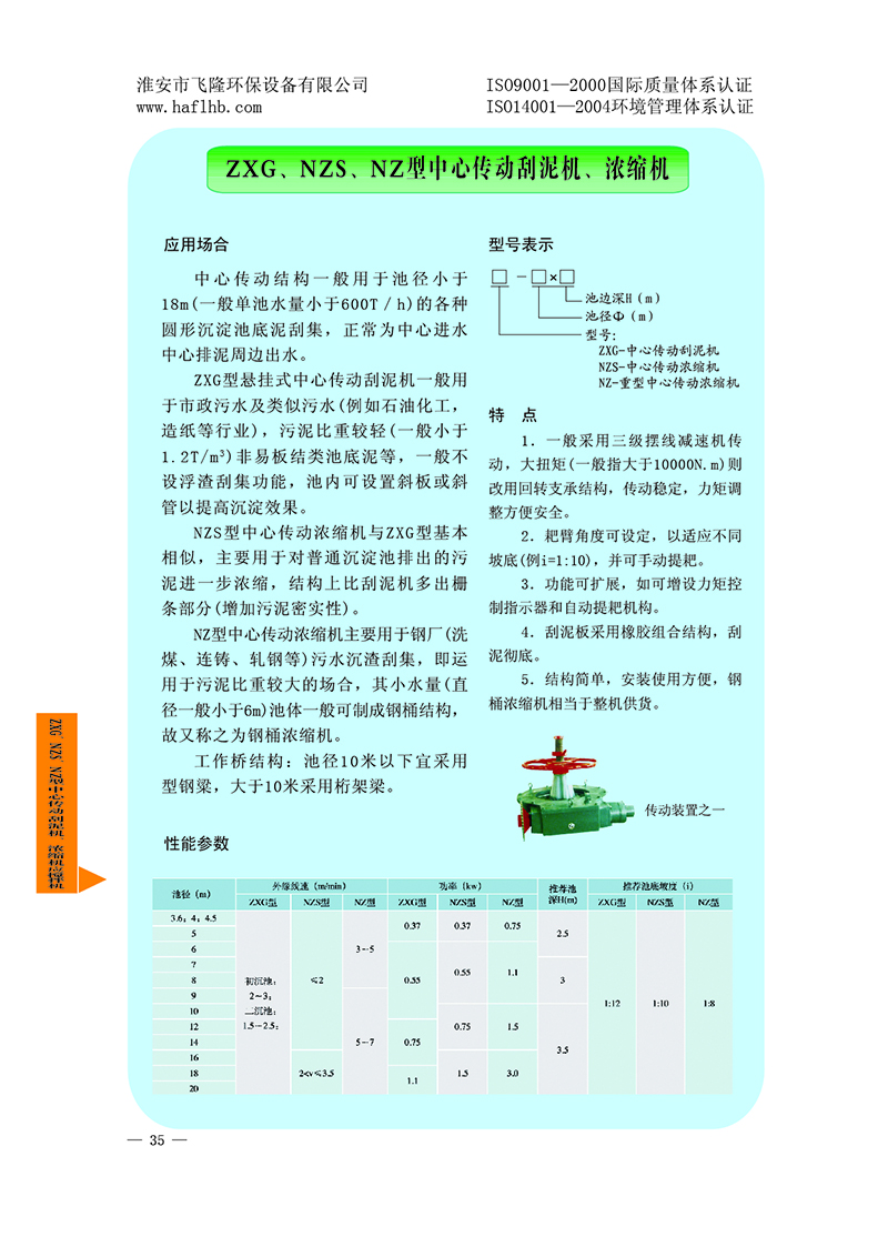 ZXG,NZS,NZ型中心傳動刮泥機，濃縮機