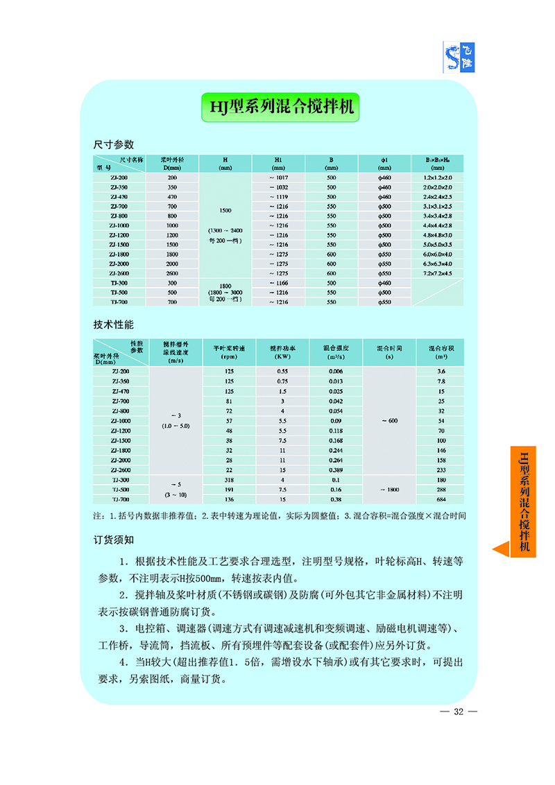 HJ型系列混合攪拌機