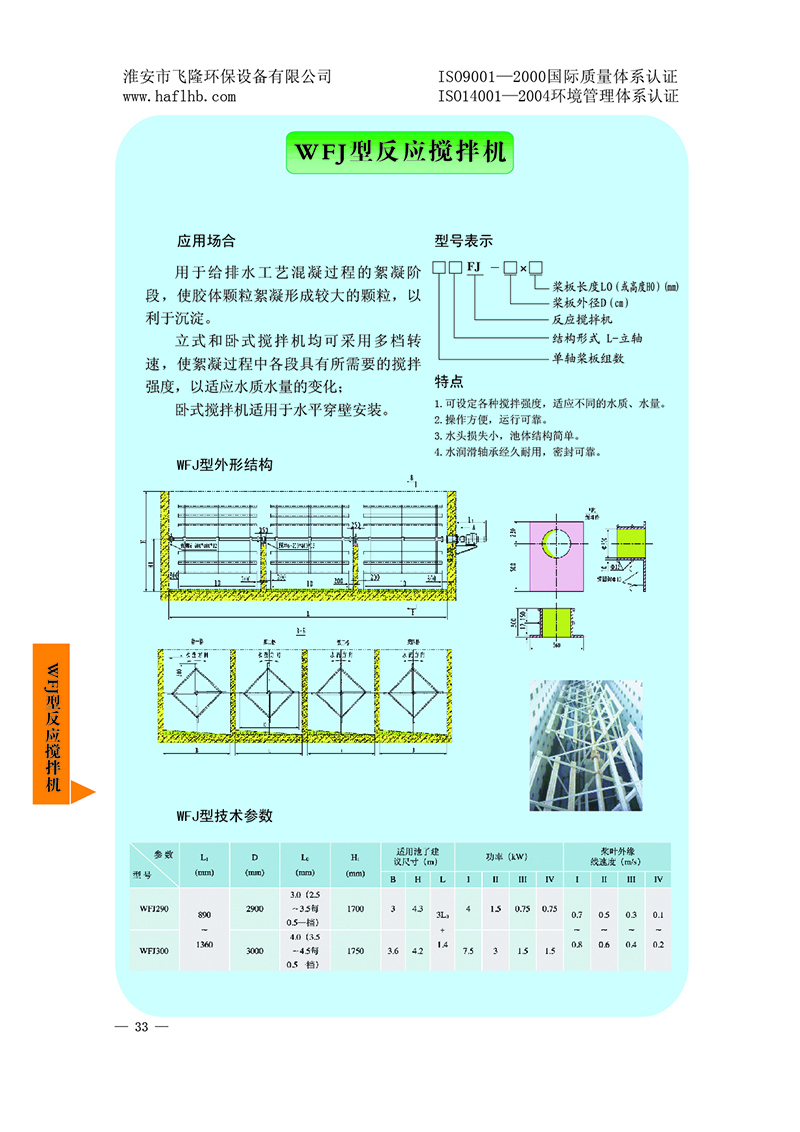 WFJ型反應攪拌機