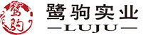 上海鷺駒實(shí)業(yè)有限公司