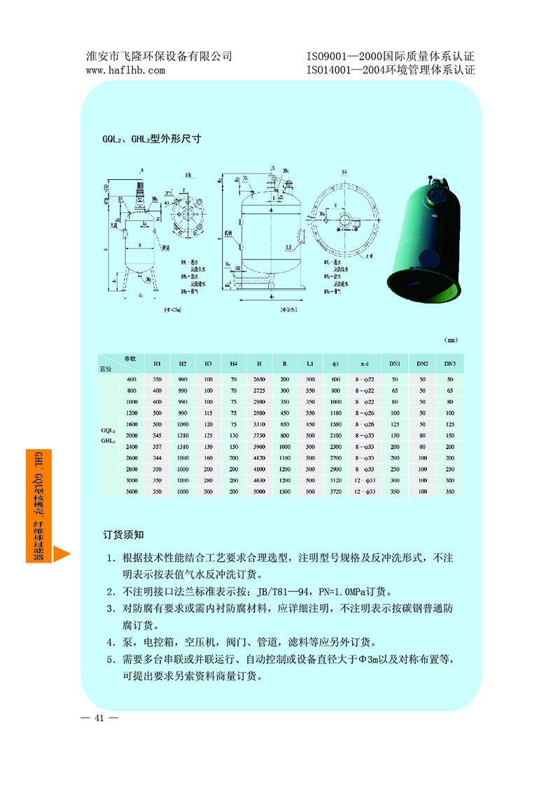 GHL,GQL型核桃殼，纖維球過濾器