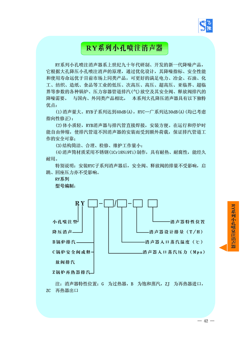 RY系列小孔噴注消聲器