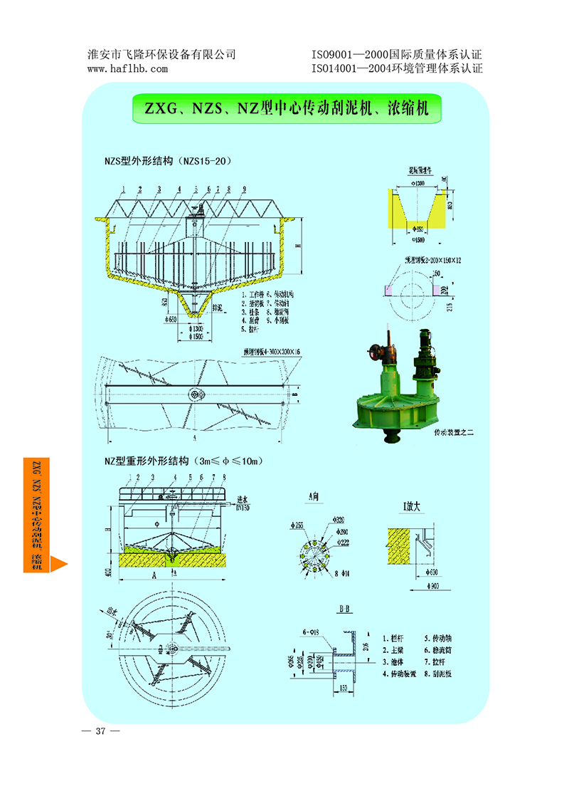 ZXG,NZS,NZ型中心傳動刮泥機，濃縮機