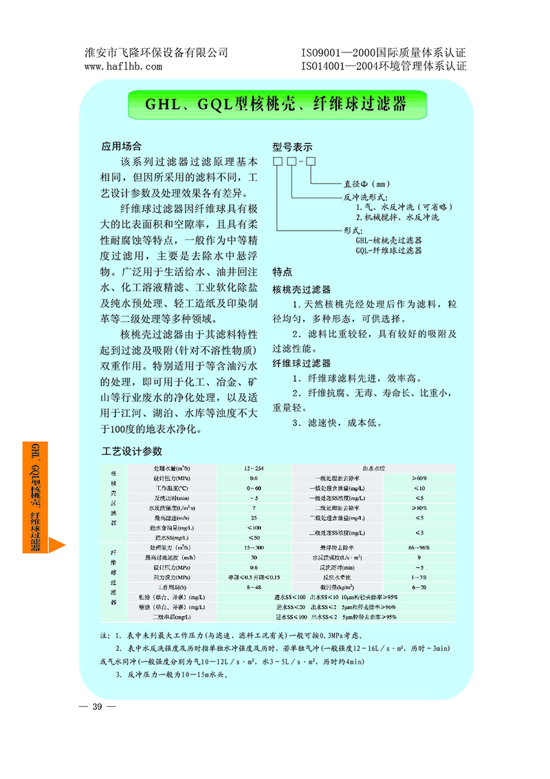 GHL,GQL型核桃殼，纖維球過濾器