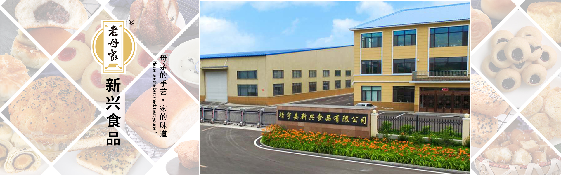老母家食品有限公司