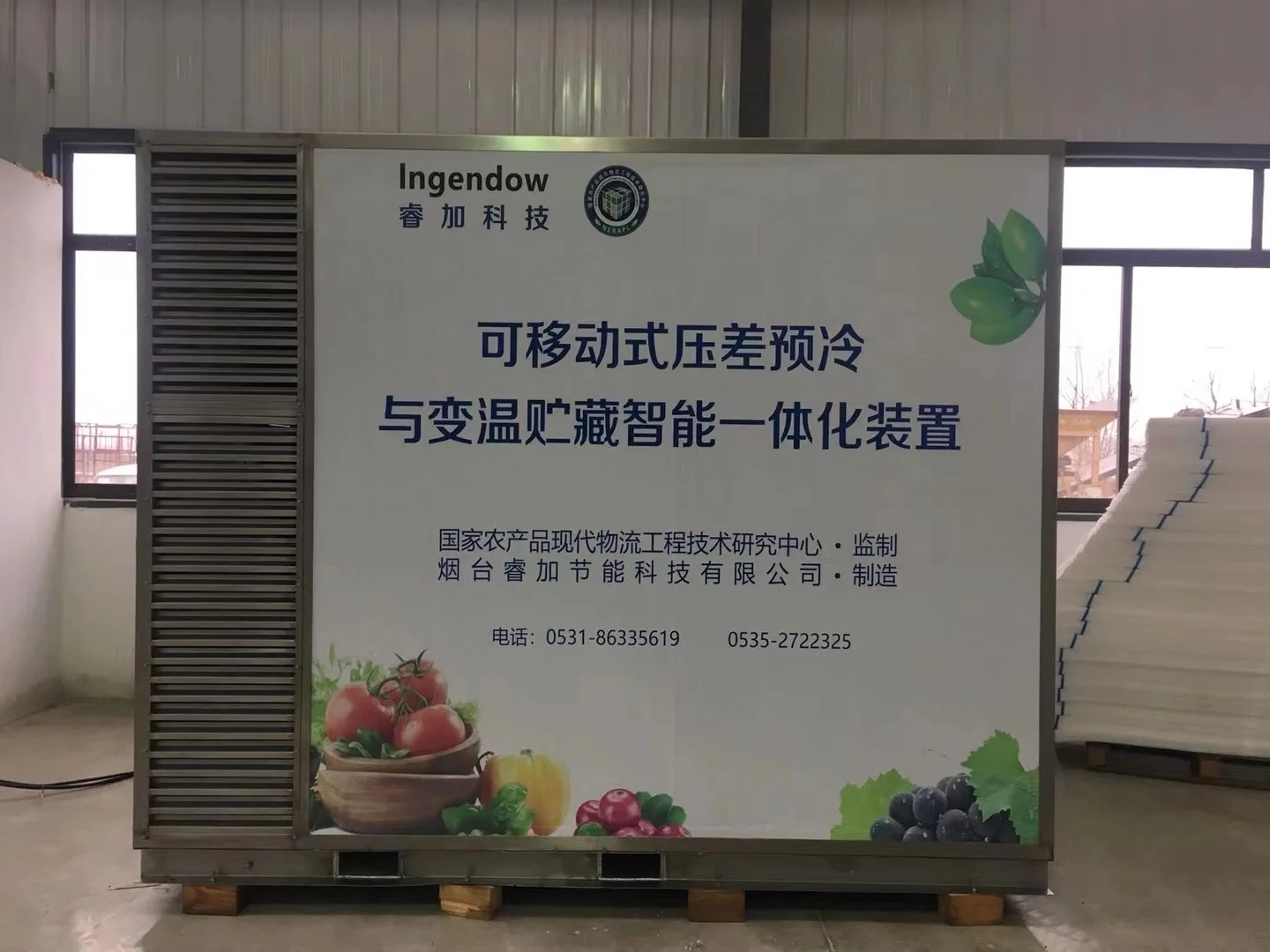 青島東魯生態(tài)農(nóng)業(yè)有限公司采購煙臺睿加可移動式壓差預(yù)冷與變溫貯藏裝備