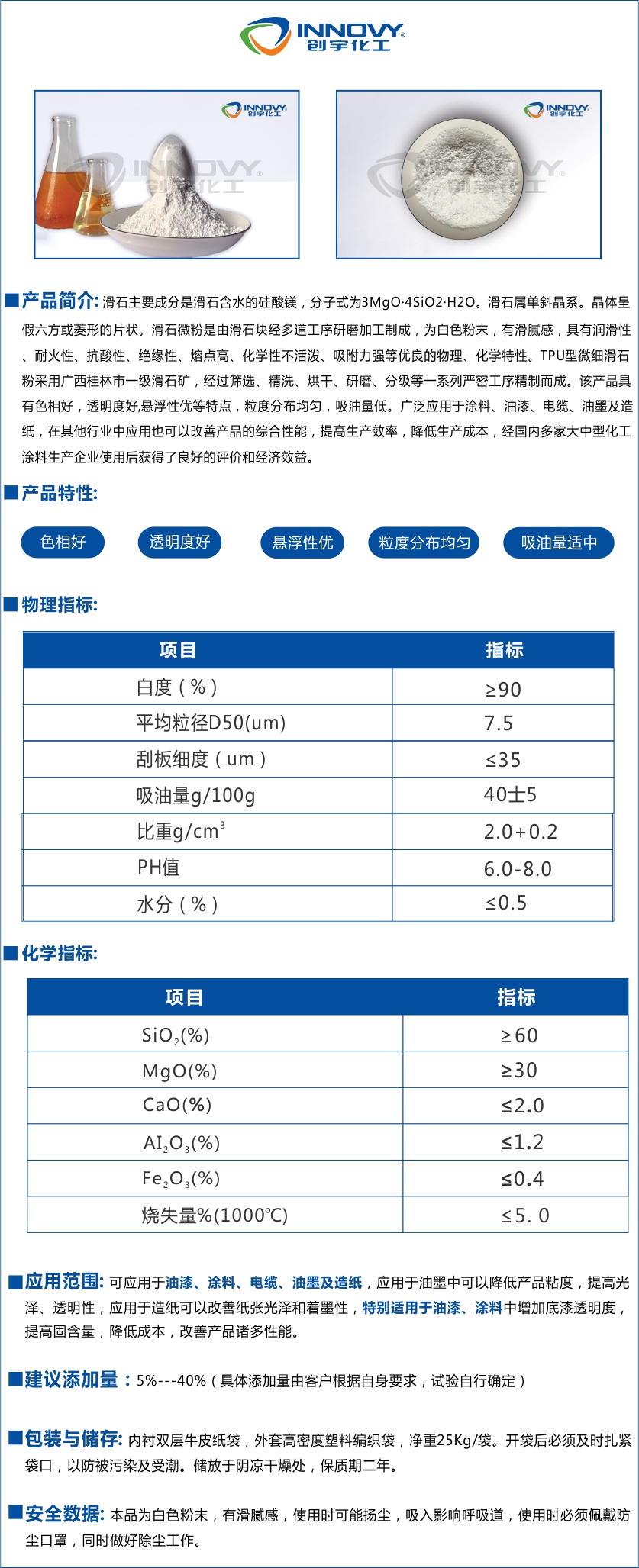 滑石粉廠家創(chuàng)宇TPU-2000滑石粉油漆滑石粉透明涂料滑石粉塑料滑石的主要成分是水合硅酸鎂，TPU型微細(xì)透明滑石粉選用廣西桂林市一級滑石礦，經(jīng)過篩選、精洗、烘干、研磨、分級等一系列嚴(yán)密工序精制而成。該產(chǎn)品具有色相好，透明度好，懸浮性優(yōu)等特點(diǎn)，粒度分布均勻，吸油量適中。