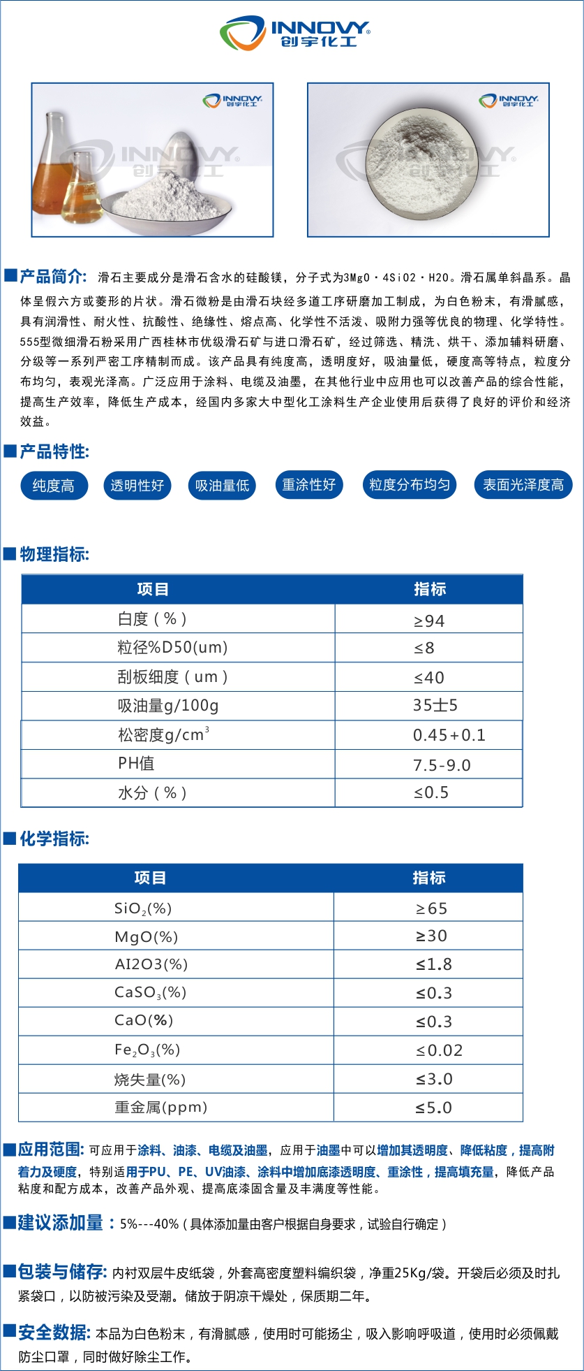 創(chuàng)宇HSA型高透明滑石粉采用廣西桂林優(yōu)級(jí)滑石粉礦與進(jìn)口滑石粉礦,經(jīng)過(guò)篩選,精洗,混合,烘干,研磨,分級(jí)等一系列嚴(yán)密工序精制而成。