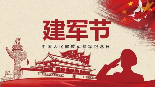 八一建 軍節(jié)