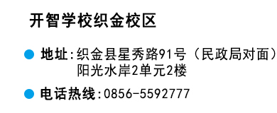 貴陽(yáng)開(kāi)智培訓(xùn)學(xué)?？椊鹦^(qū)