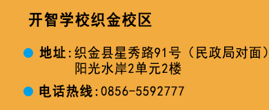 貴陽(yáng)開(kāi)智培訓(xùn)學(xué)?？椊鹦^(qū)