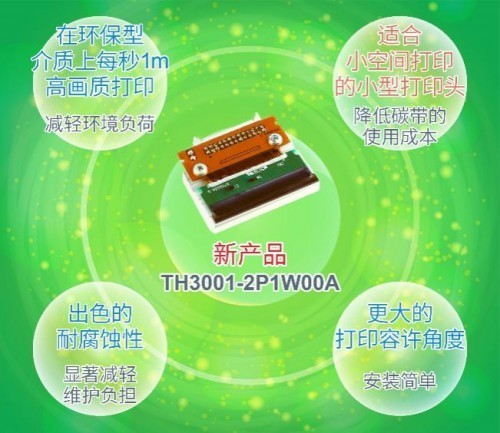 ROHM開發打印日期編碼信息的小型熱敏打印頭.jpg