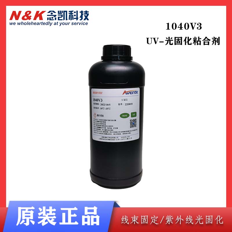 AVENT UV光固化粘合剂1040V3
